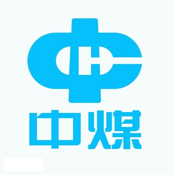中煤 中煤